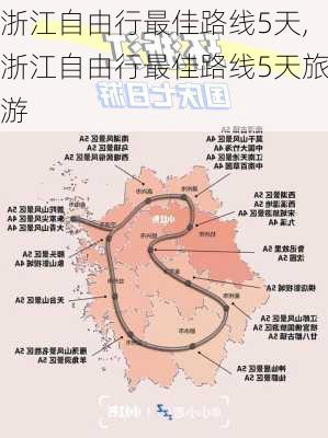 浙江自由行最佳路线5天,浙江自由行最佳路线5天旅游