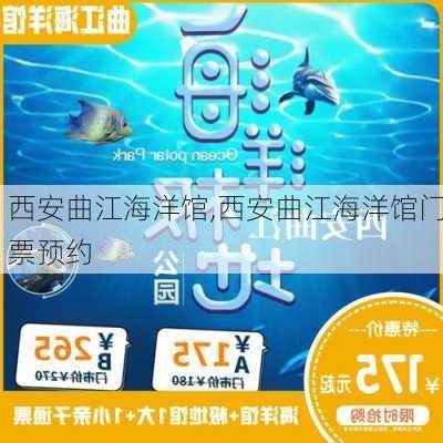 西安曲江海洋馆,西安曲江海洋馆门票预约-第2张图片-奥莱旅游网