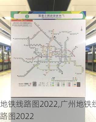 地铁线路图2022,广州地铁线路图2022-第2张图片-奥莱旅游网