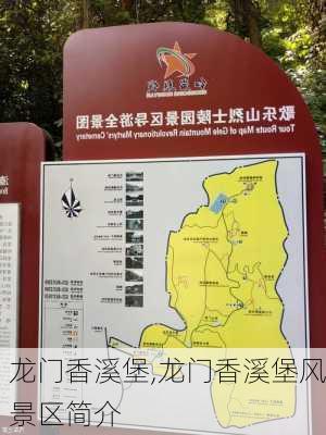 龙门香溪堡,龙门香溪堡风景区简介-第3张图片-奥莱旅游网