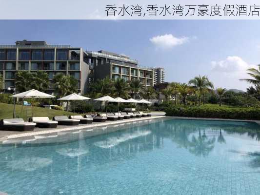 香水湾,香水湾万豪度假酒店-第2张图片-奥莱旅游网