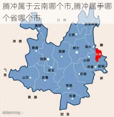 腾冲属于云南哪个市,腾冲属于哪个省哪个市