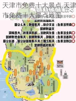 天津市免费十大景点,天津市免费十大景点地图-第1张图片-奥莱旅游网