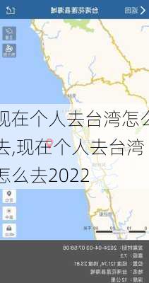 现在个人去台湾怎么去,现在个人去台湾怎么去2022-第1张图片-奥莱旅游网