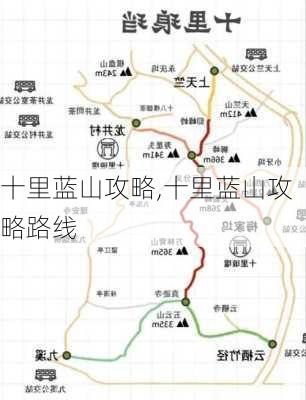 十里蓝山攻略,十里蓝山攻略路线-第3张图片-奥莱旅游网