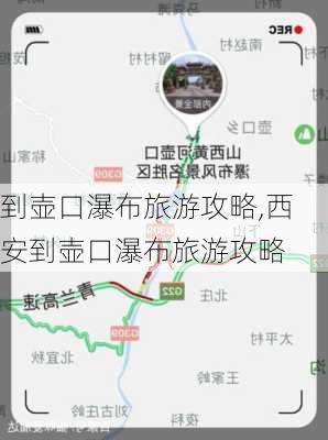 到壶口瀑布旅游攻略,西安到壶口瀑布旅游攻略-第3张图片-奥莱旅游网