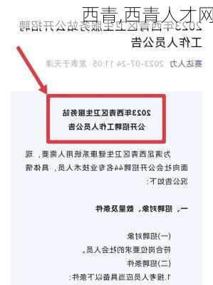 西青,西青人才网-第3张图片-奥莱旅游网