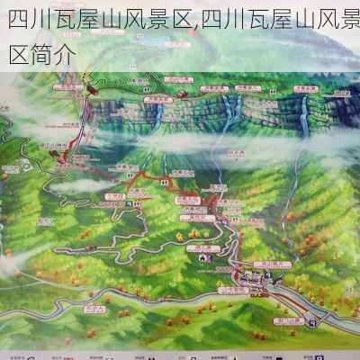 四川瓦屋山风景区,四川瓦屋山风景区简介-第3张图片-奥莱旅游网