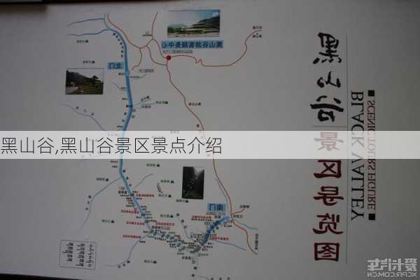 黑山谷,黑山谷景区景点介绍-第3张图片-奥莱旅游网