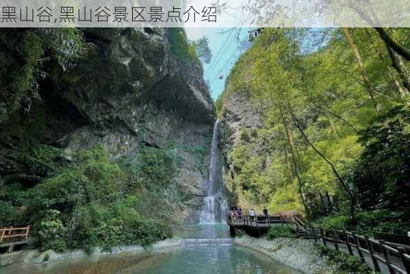 黑山谷,黑山谷景区景点介绍-第2张图片-奥莱旅游网