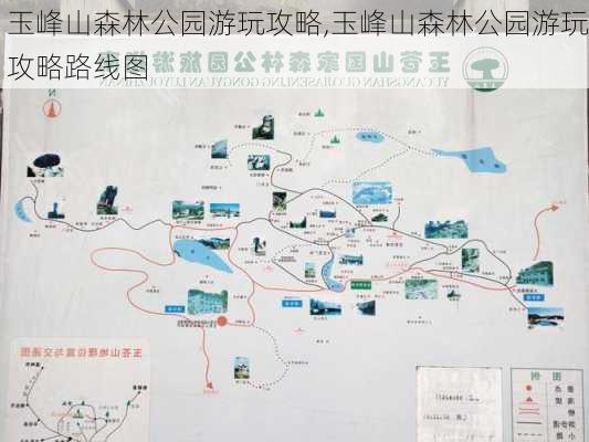 玉峰山森林公园游玩攻略,玉峰山森林公园游玩攻略路线图-第2张图片-奥莱旅游网