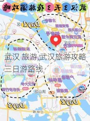 武汉 旅游,武汉旅游攻略三日游路线-第2张图片-奥莱旅游网