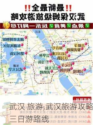 武汉 旅游,武汉旅游攻略三日游路线-第3张图片-奥莱旅游网