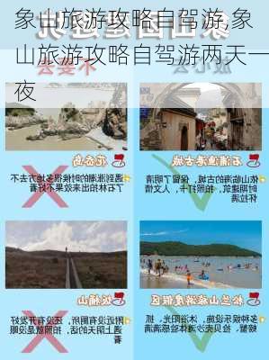 象山旅游攻略自驾游,象山旅游攻略自驾游两天一夜-第3张图片-奥莱旅游网