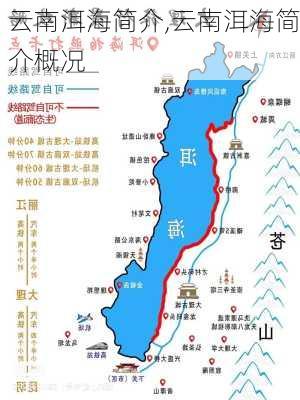 云南洱海简介,云南洱海简介概况-第3张图片-奥莱旅游网