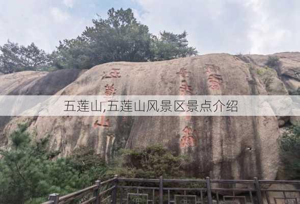 五莲山,五莲山风景区景点介绍-第3张图片-奥莱旅游网