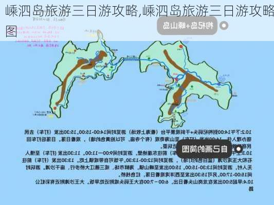 嵊泗岛旅游三日游攻略,嵊泗岛旅游三日游攻略图