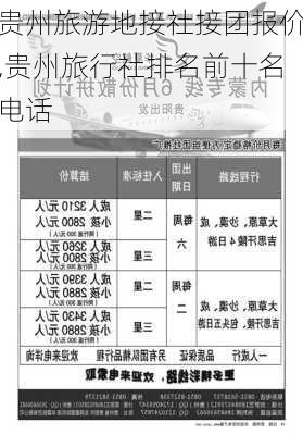 贵州旅游地接社接团报价,贵州旅行社排名前十名电话-第2张图片-奥莱旅游网