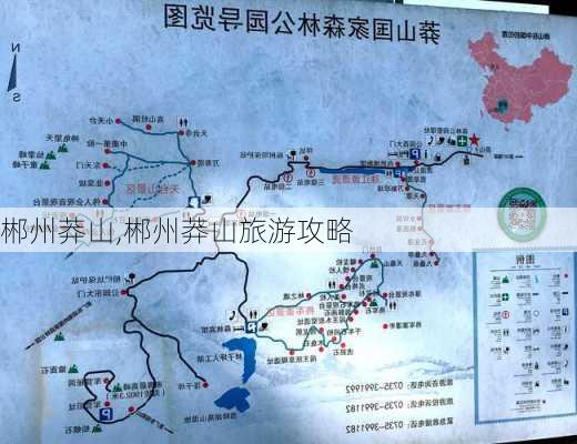 郴州莽山,郴州莽山旅游攻略-第1张图片-奥莱旅游网