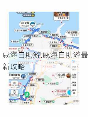 威海自助游,威海自助游最新攻略-第3张图片-奥莱旅游网