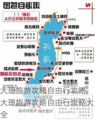 大理旅游攻略自由行攻略,大理旅游攻略自由行攻略大全-第1张图片-奥莱旅游网