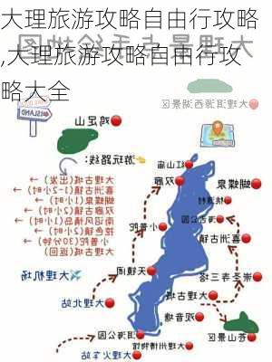 大理旅游攻略自由行攻略,大理旅游攻略自由行攻略大全-第3张图片-奥莱旅游网