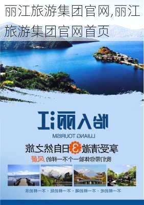 丽江旅游集团官网,丽江旅游集团官网首页-第3张图片-奥莱旅游网