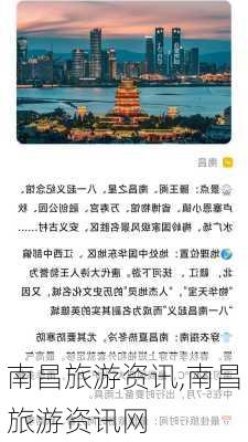 南昌旅游资讯,南昌旅游资讯网-第2张图片-奥莱旅游网