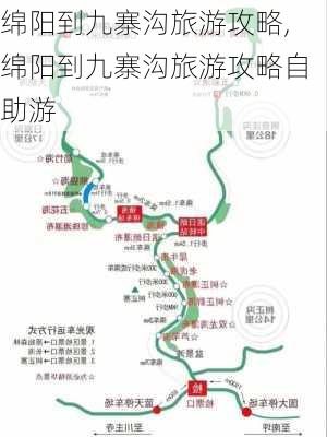 绵阳到九寨沟旅游攻略,绵阳到九寨沟旅游攻略自助游-第3张图片-奥莱旅游网