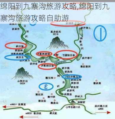 绵阳到九寨沟旅游攻略,绵阳到九寨沟旅游攻略自助游-第2张图片-奥莱旅游网