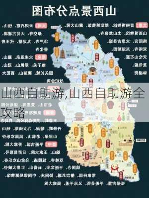 山西自助游,山西自助游全攻略-第3张图片-奥莱旅游网