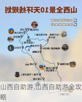 山西自助游,山西自助游全攻略-第1张图片-奥莱旅游网