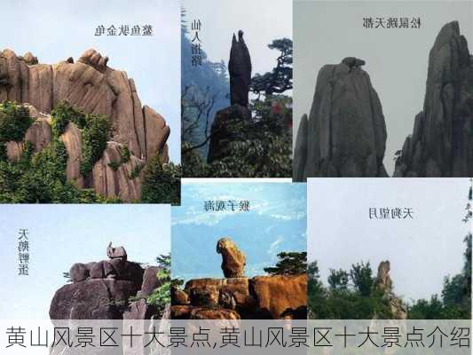 黄山风景区十大景点,黄山风景区十大景点介绍-第3张图片-奥莱旅游网