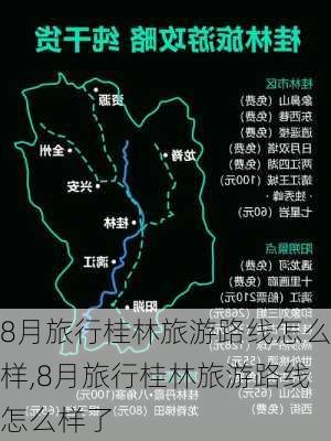 8月旅行桂林旅游路线怎么样,8月旅行桂林旅游路线怎么样了-第3张图片-奥莱旅游网