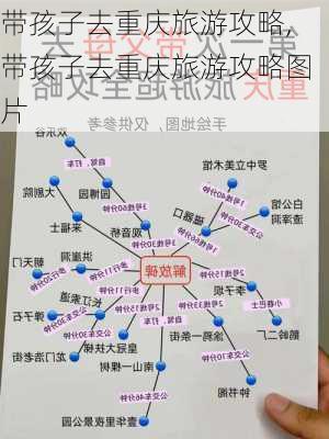 带孩子去重庆旅游攻略,带孩子去重庆旅游攻略图片-第2张图片-奥莱旅游网