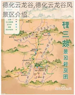 德化云龙谷,德化云龙谷风景区介绍-第2张图片-奥莱旅游网