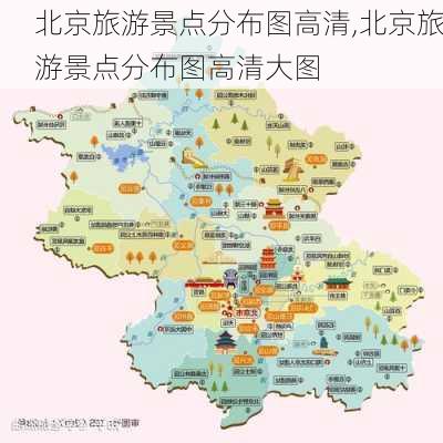 北京旅游景点分布图高清,北京旅游景点分布图高清大图-第3张图片-奥莱旅游网