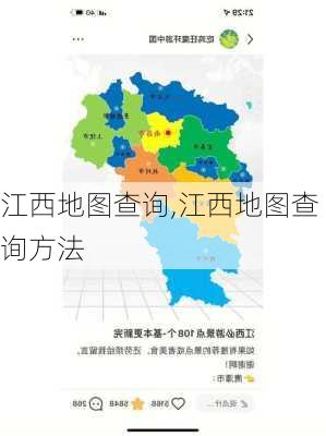 江西地图查询,江西地图查询方法-第3张图片-奥莱旅游网