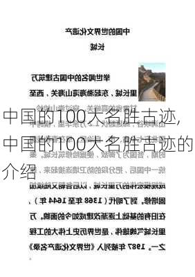 中国的100大名胜古迹,中国的100大名胜古迹的介绍-第2张图片-奥莱旅游网