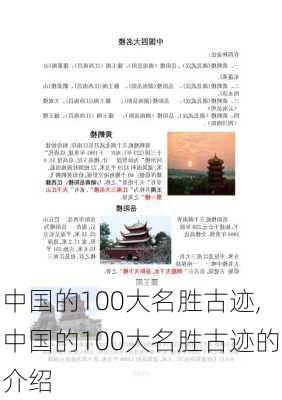 中国的100大名胜古迹,中国的100大名胜古迹的介绍-第3张图片-奥莱旅游网