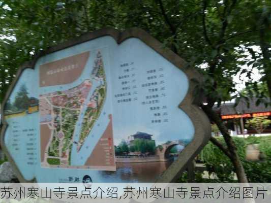 苏州寒山寺景点介绍,苏州寒山寺景点介绍图片-第2张图片-奥莱旅游网