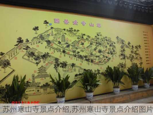 苏州寒山寺景点介绍,苏州寒山寺景点介绍图片-第3张图片-奥莱旅游网