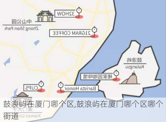 鼓浪屿在厦门哪个区,鼓浪屿在厦门哪个区哪个街道