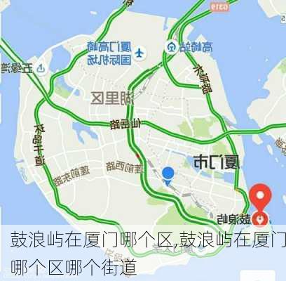 鼓浪屿在厦门哪个区,鼓浪屿在厦门哪个区哪个街道-第3张图片-奥莱旅游网