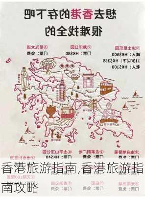 香港旅游指南,香港旅游指南攻略-第3张图片-奥莱旅游网