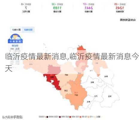 临沂疫情最新消息,临沂疫情最新消息今天-第2张图片-奥莱旅游网