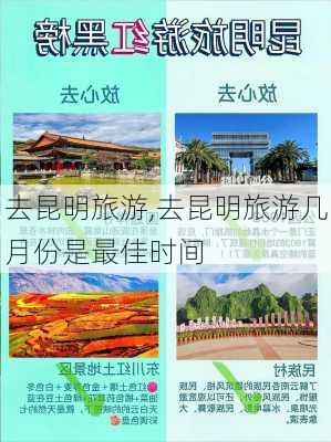 去昆明旅游,去昆明旅游几月份是最佳时间-第3张图片-奥莱旅游网