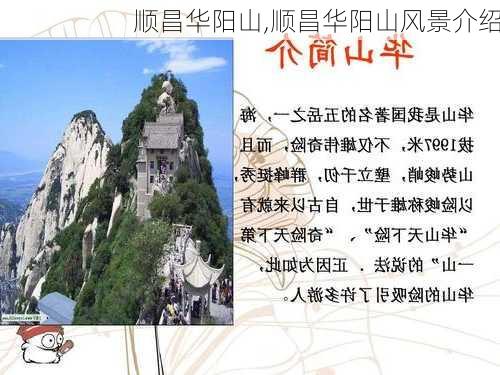 顺昌华阳山,顺昌华阳山风景介绍-第3张图片-奥莱旅游网