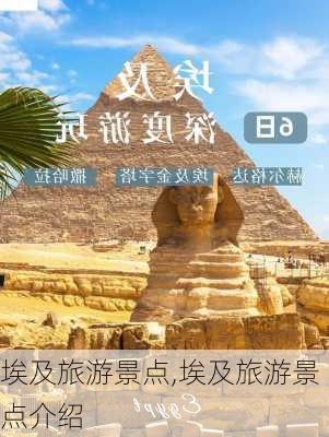 埃及旅游景点,埃及旅游景点介绍-第2张图片-奥莱旅游网