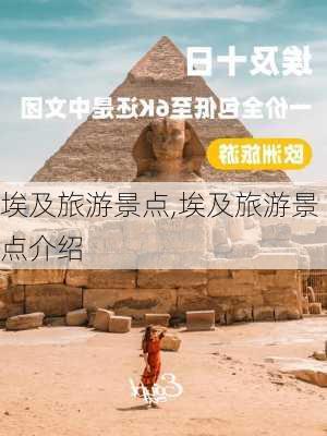 埃及旅游景点,埃及旅游景点介绍-第3张图片-奥莱旅游网